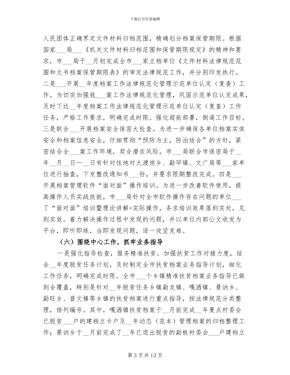 档案局2024年半年工作总结与计划_第3页