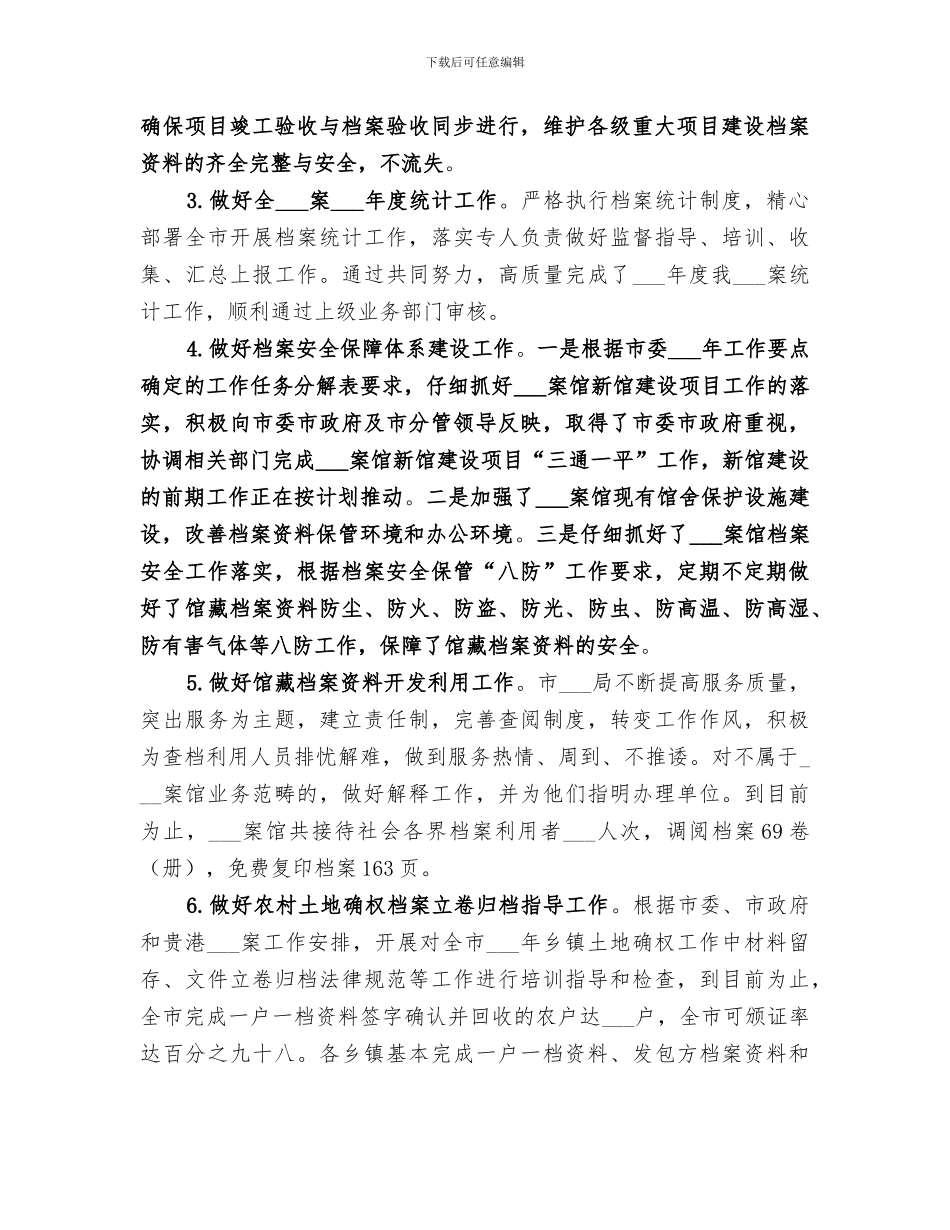 档案局2024年上半年工作总结及下半年工作思路_第2页