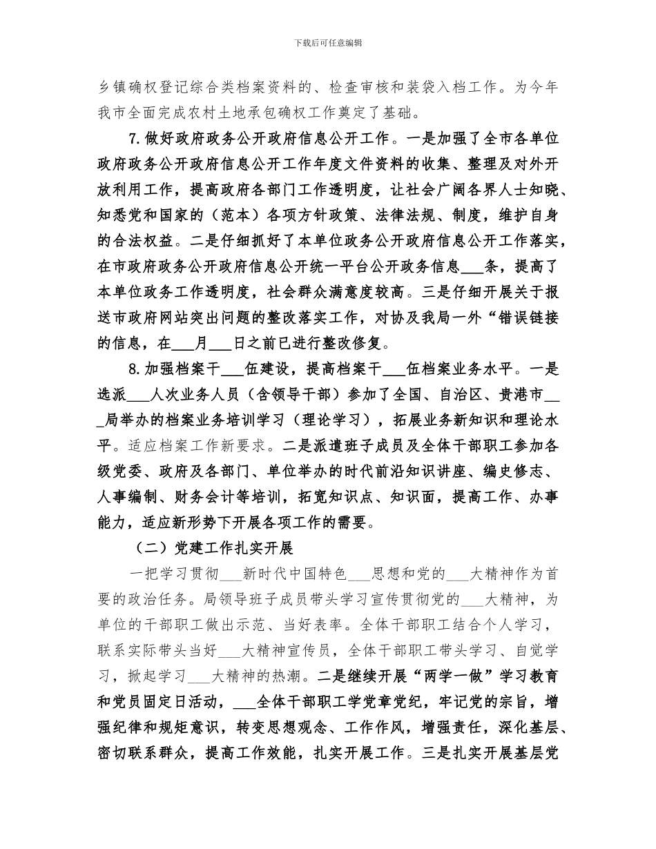 档案局2024年上半年工作总结及下半年工作思路_第3页