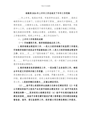 档案局2024年上半年工作总结及下半年工作思路