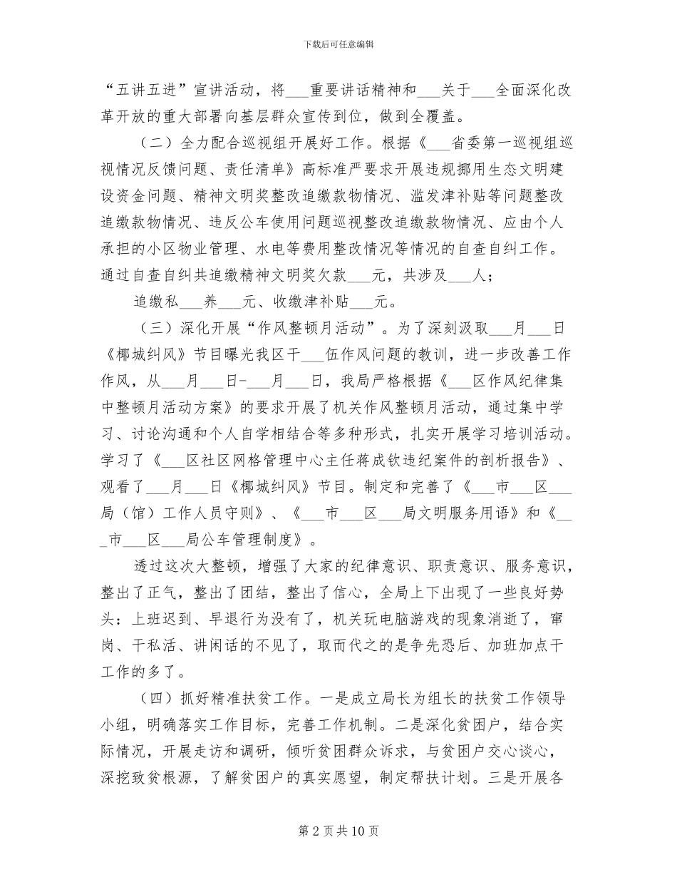 档案局2024年上半年工作总结及下一步工作计划_第2页