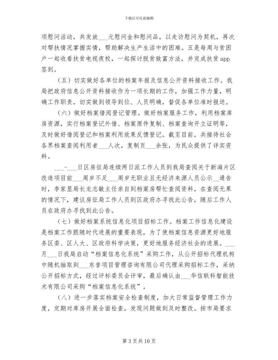 档案局2024年上半年工作总结及下一步工作计划_第3页