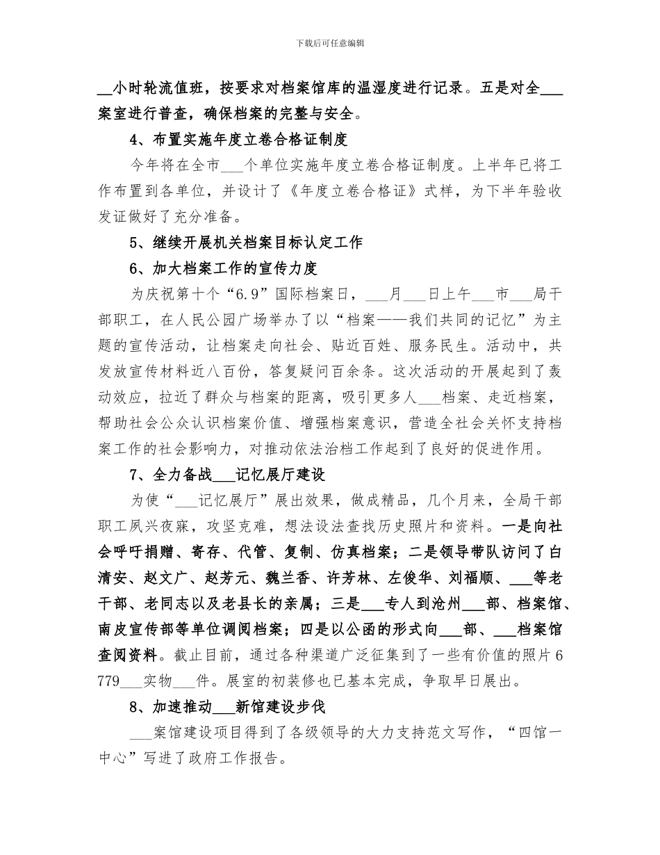 档案局2024年上半年工作总结_第2页