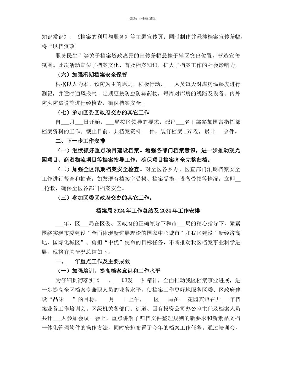 档案局2024年工作总结_第2页