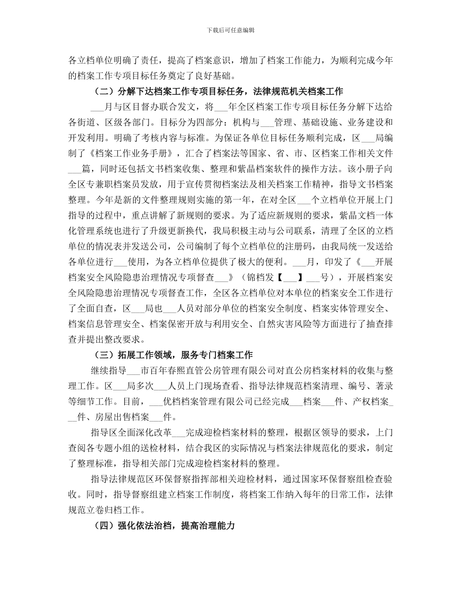 档案局2024年工作总结_第3页