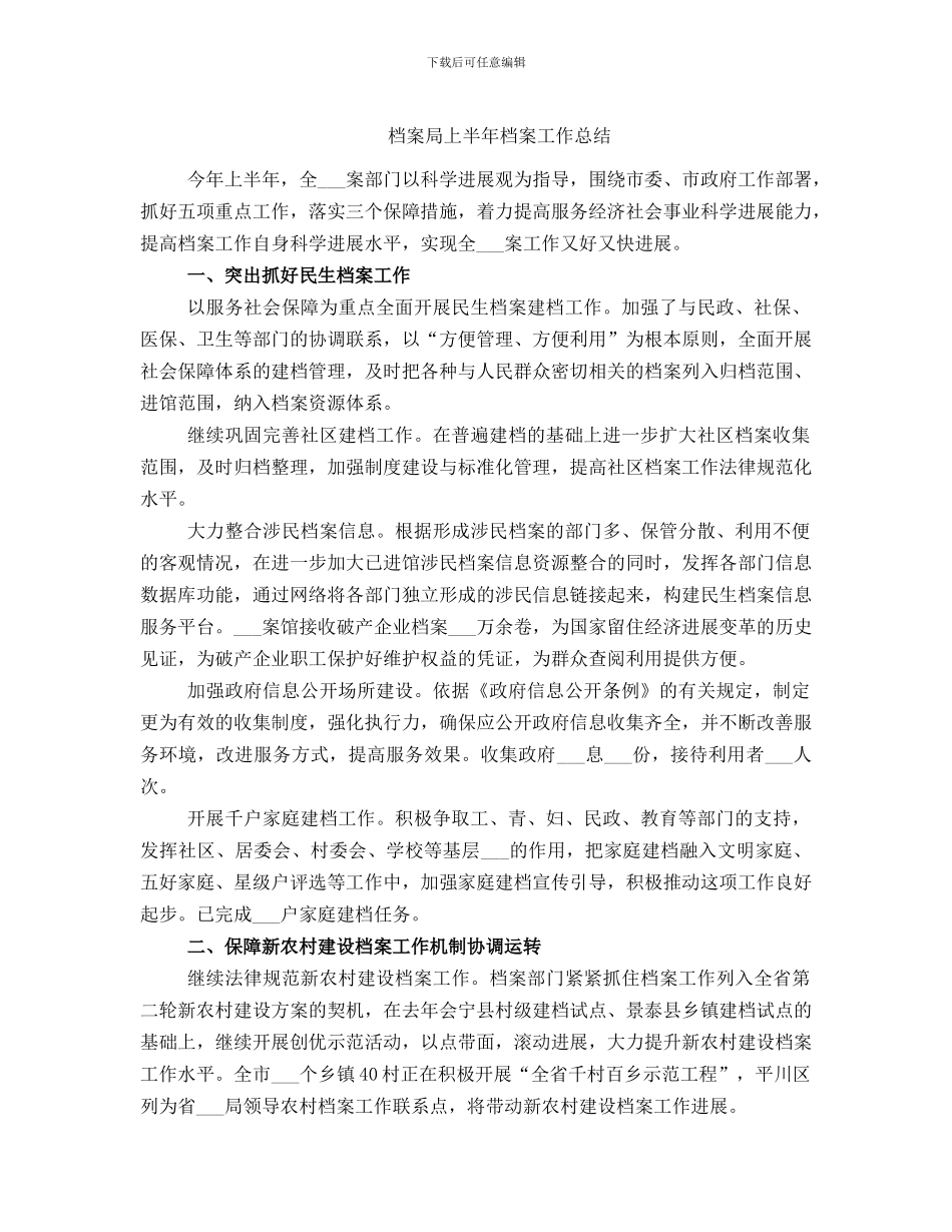 档案局上半年档案工作总结_第1页