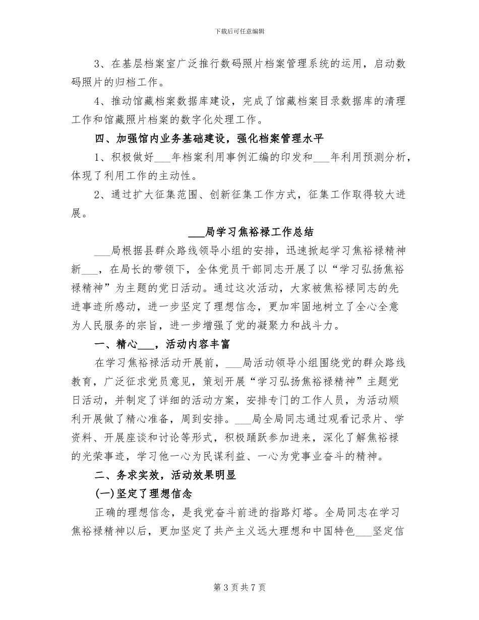 档案局地方志办2024年上半年工作总结_第3页