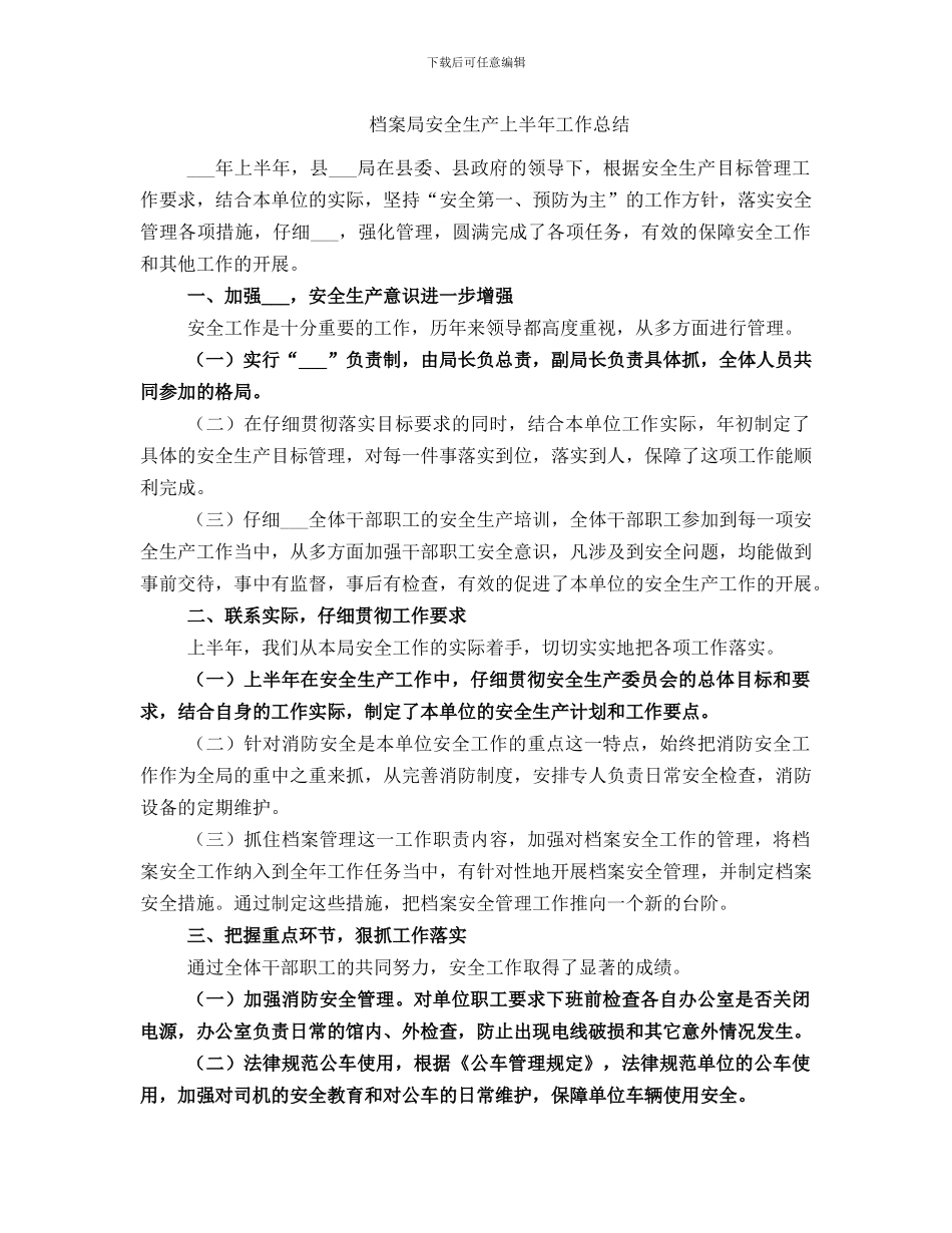 档案局学习焦裕禄工作总结_第2页