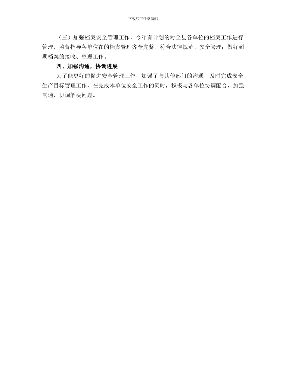 档案局学习焦裕禄工作总结_第3页