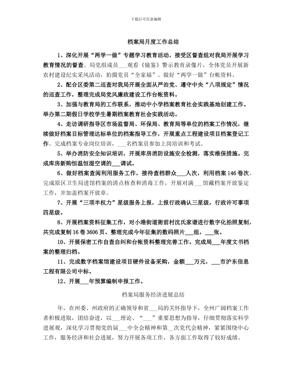 档案局月度工作总结_第1页