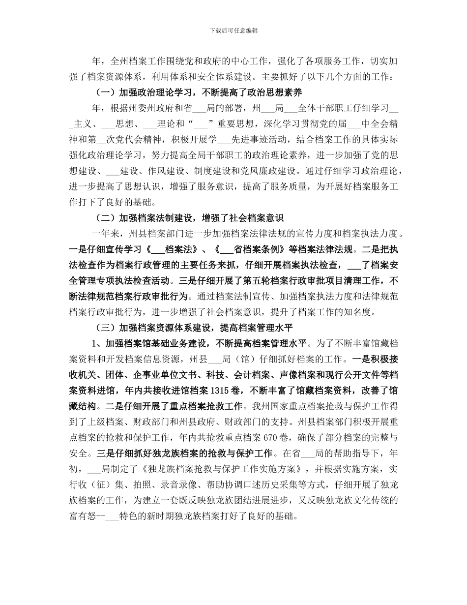 档案局月度工作总结_第2页