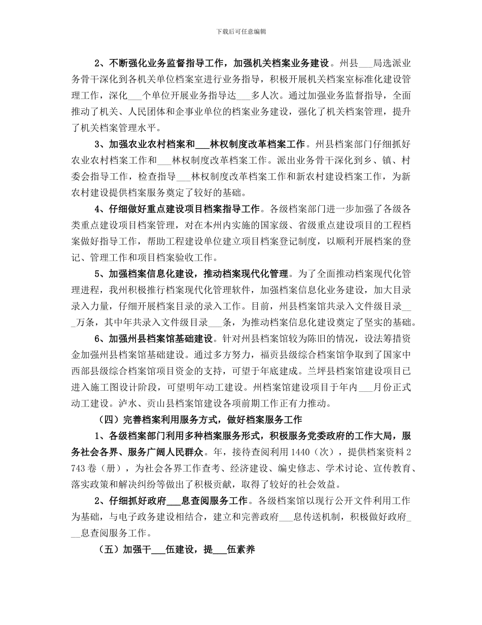 档案局月度工作总结_第3页