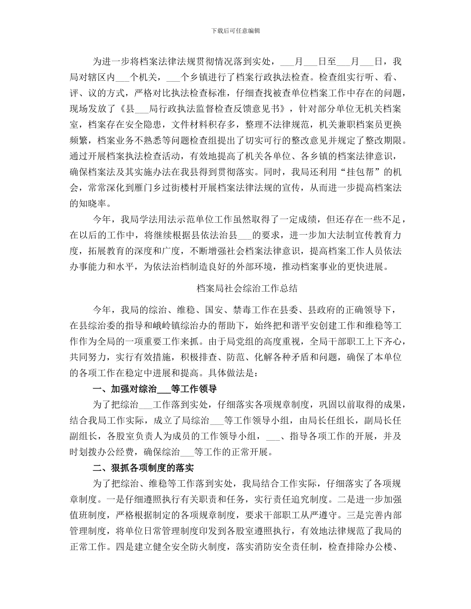 档案局法治宣传工作总结_第2页