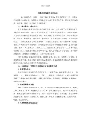 档案局法治宣传工作总结