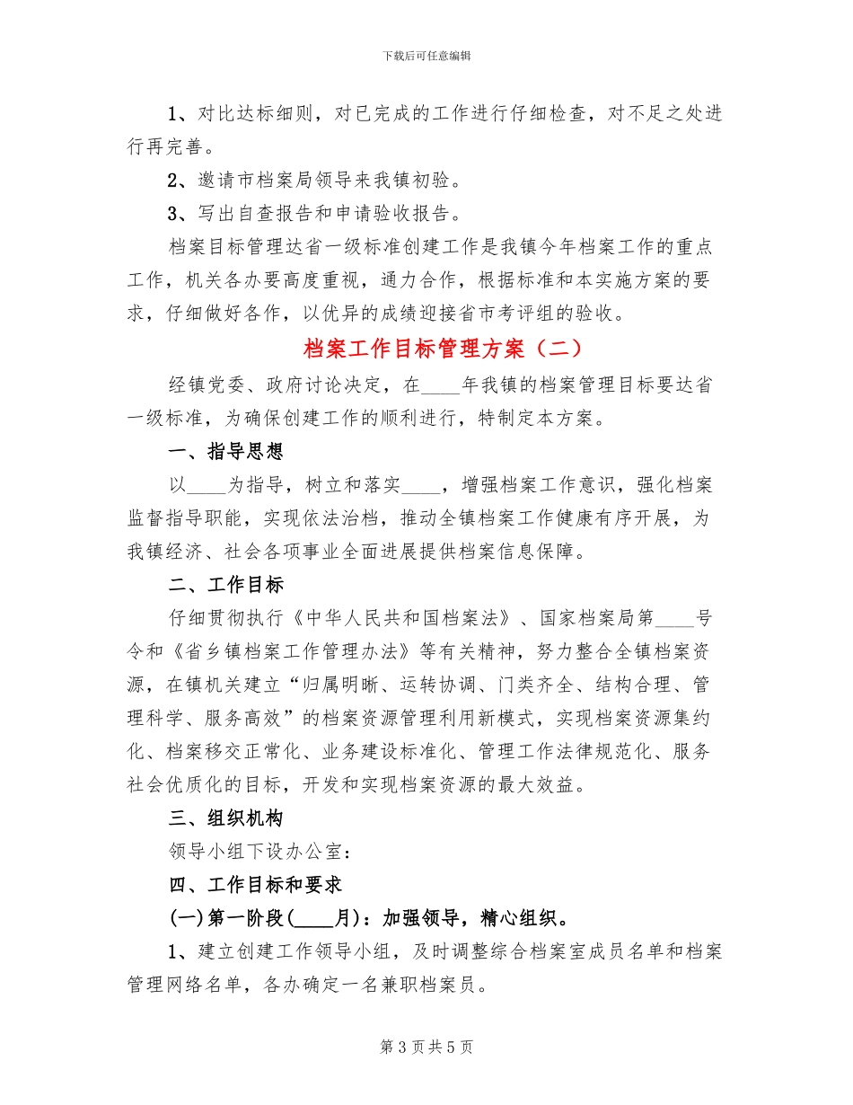 档案工作目标管理方案_第3页