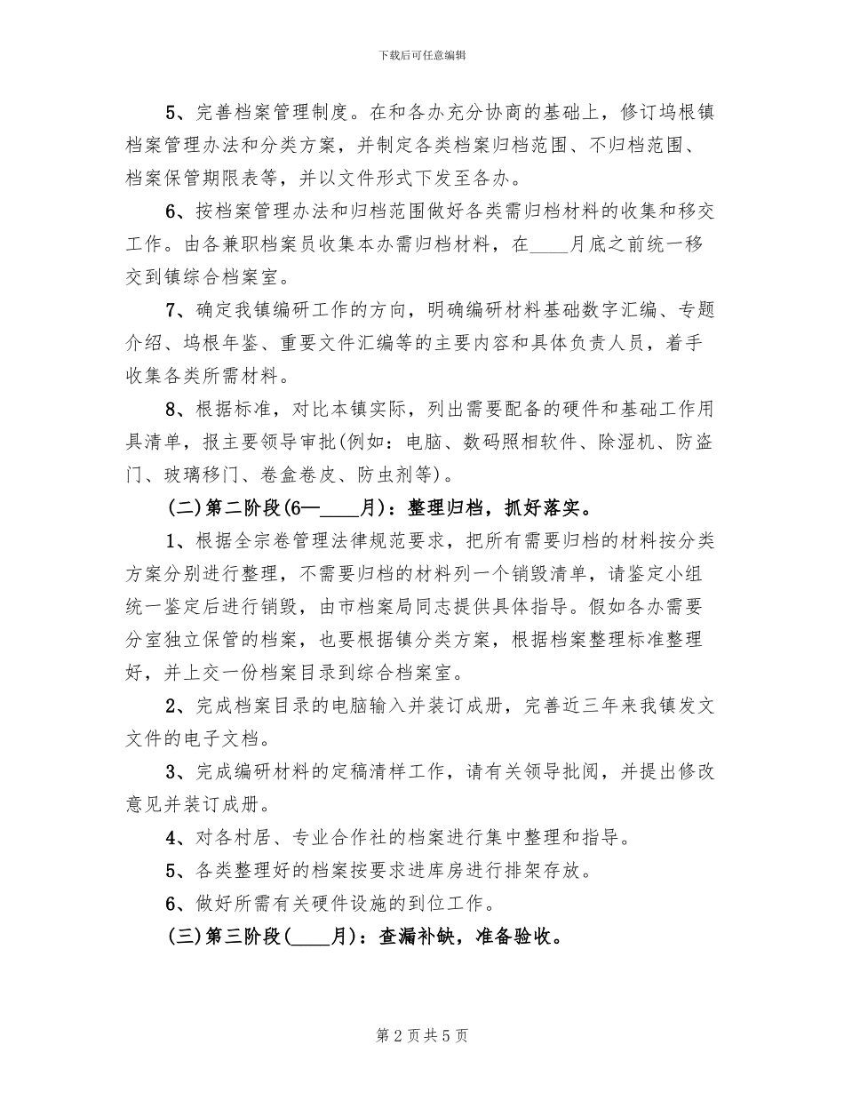 档案工作目标管理方案范文_第2页