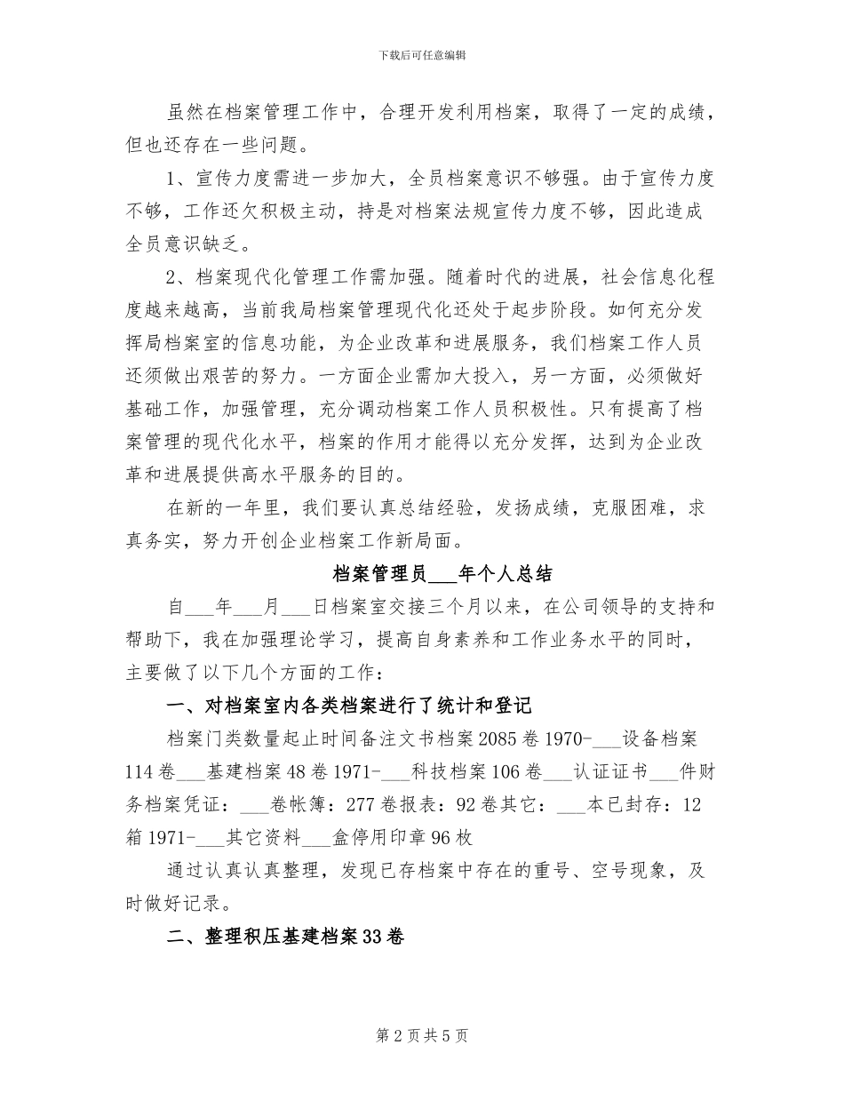 档案管理员2024年个人工作总结_第2页