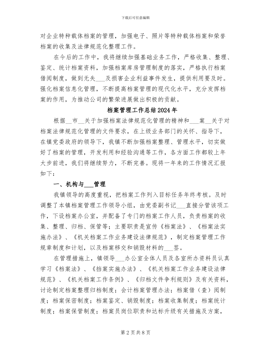 档案管理员2024年个人总结范文_第2页