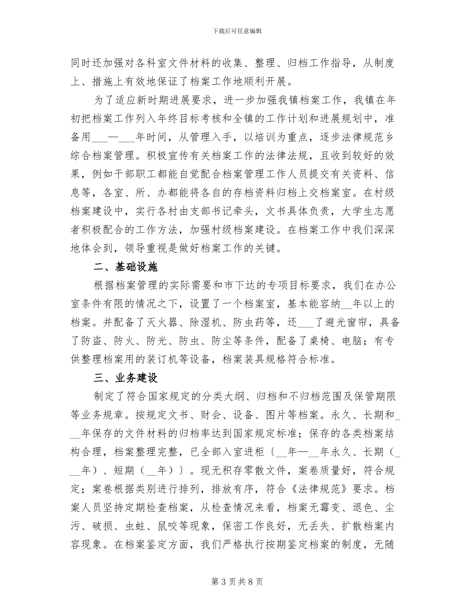 档案管理员2024年个人总结范文_第3页