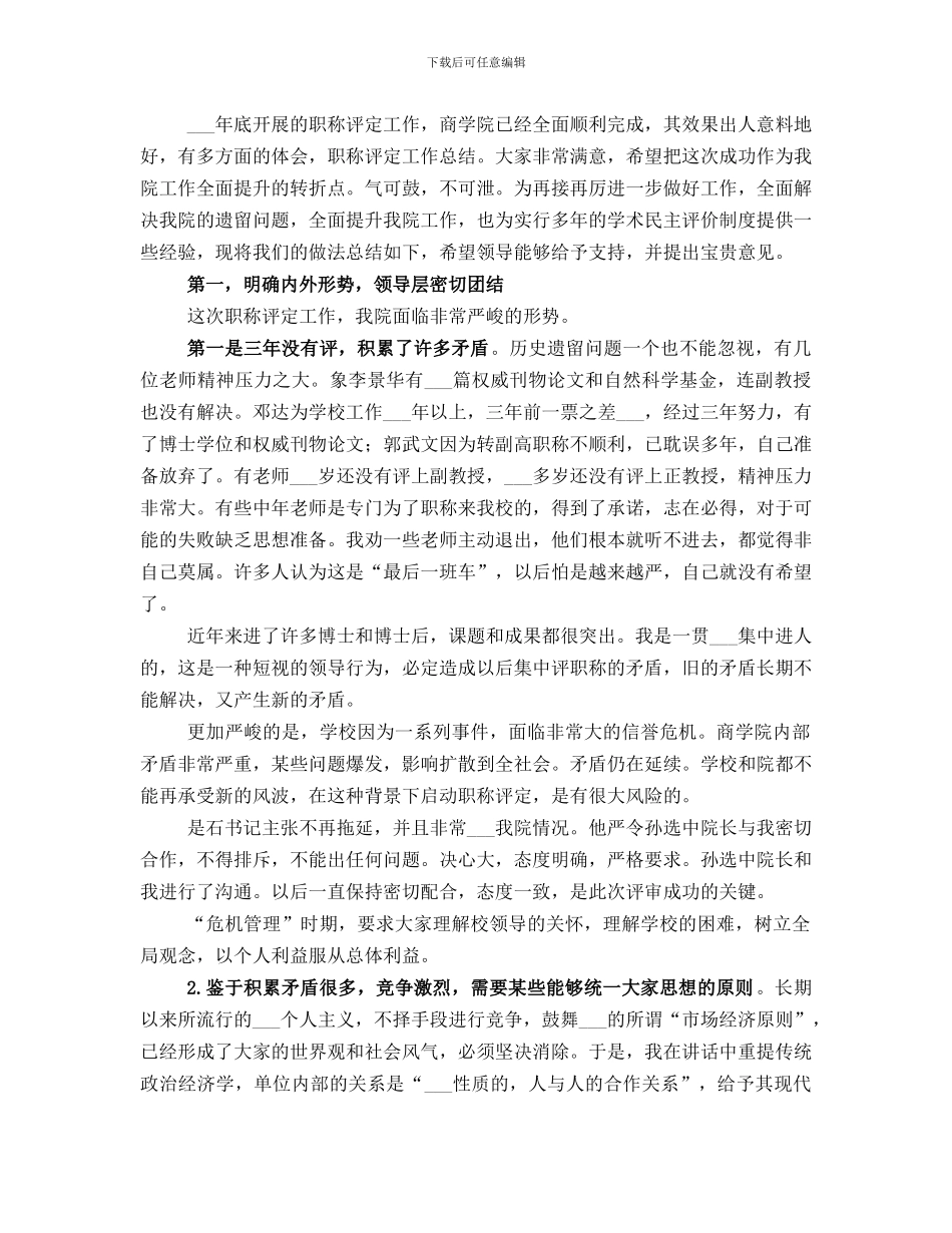 档案管理员职称评定工作总结_第2页