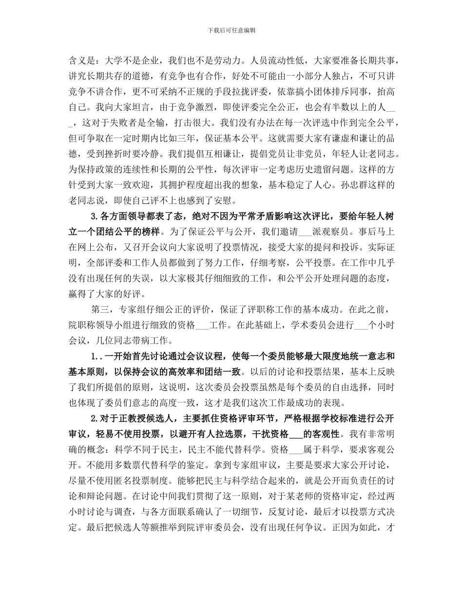 档案管理员职称评定工作总结_第3页