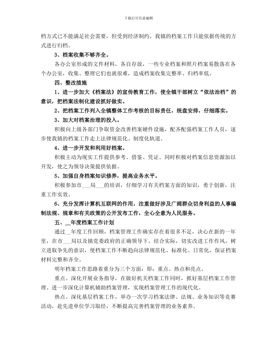 档案管理工作总结范本_第2页