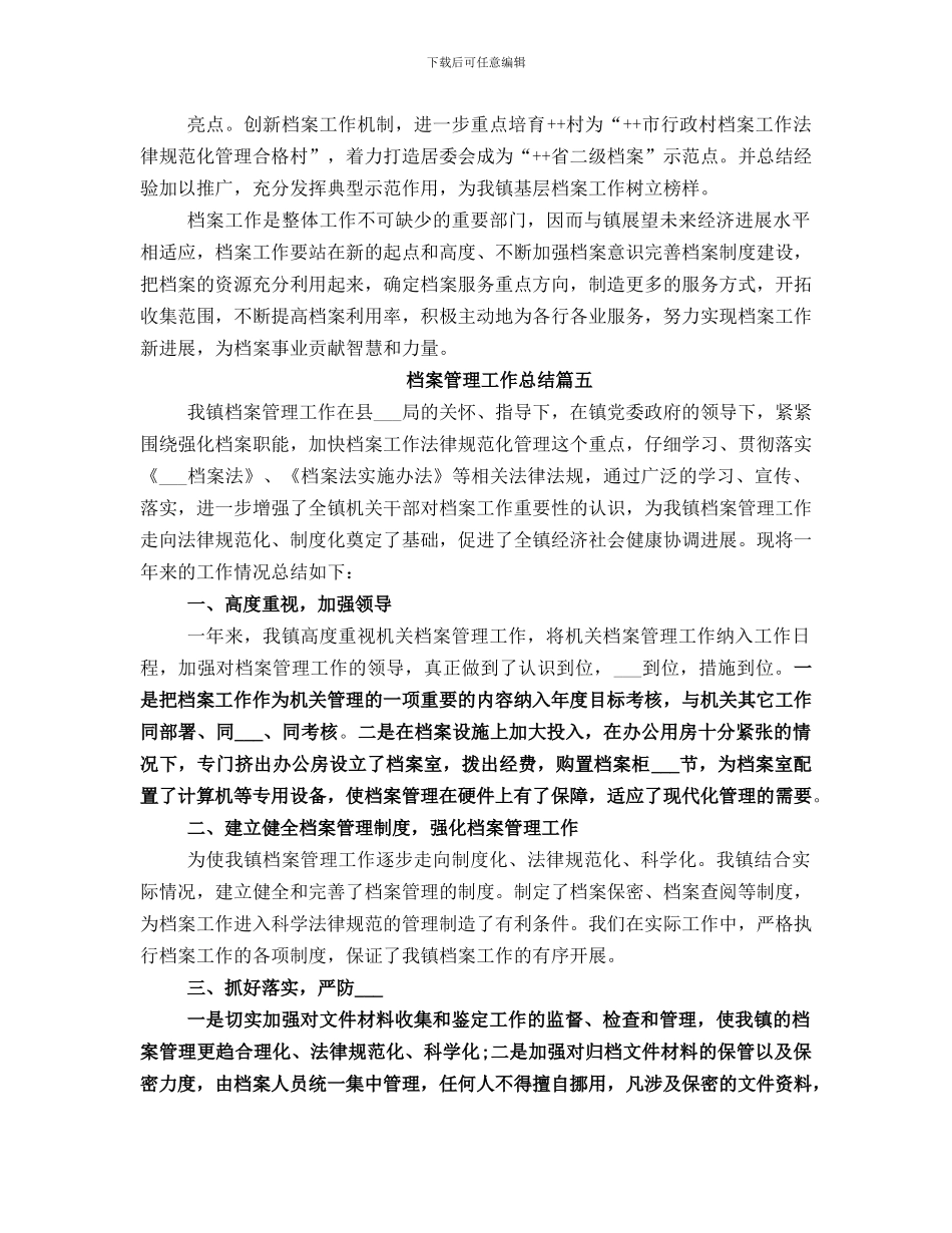 档案管理工作总结范本_第3页