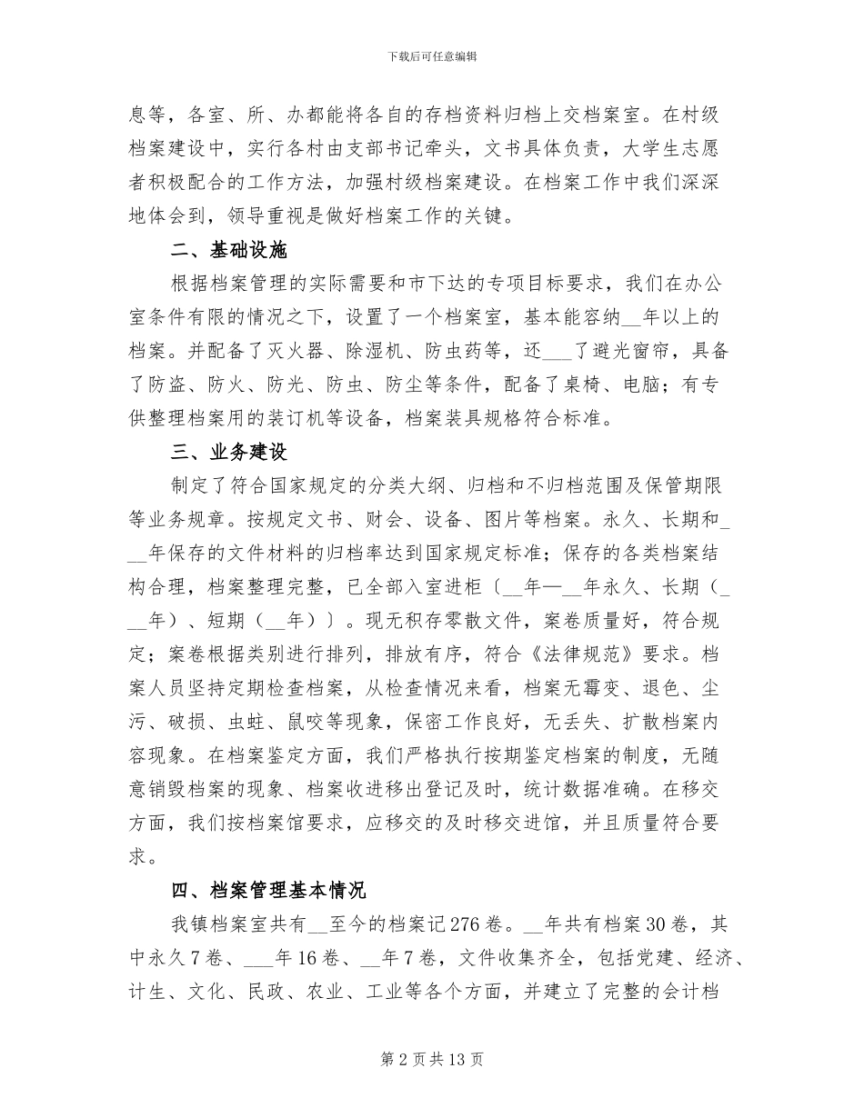 档案管理工作总结2024年_第2页
