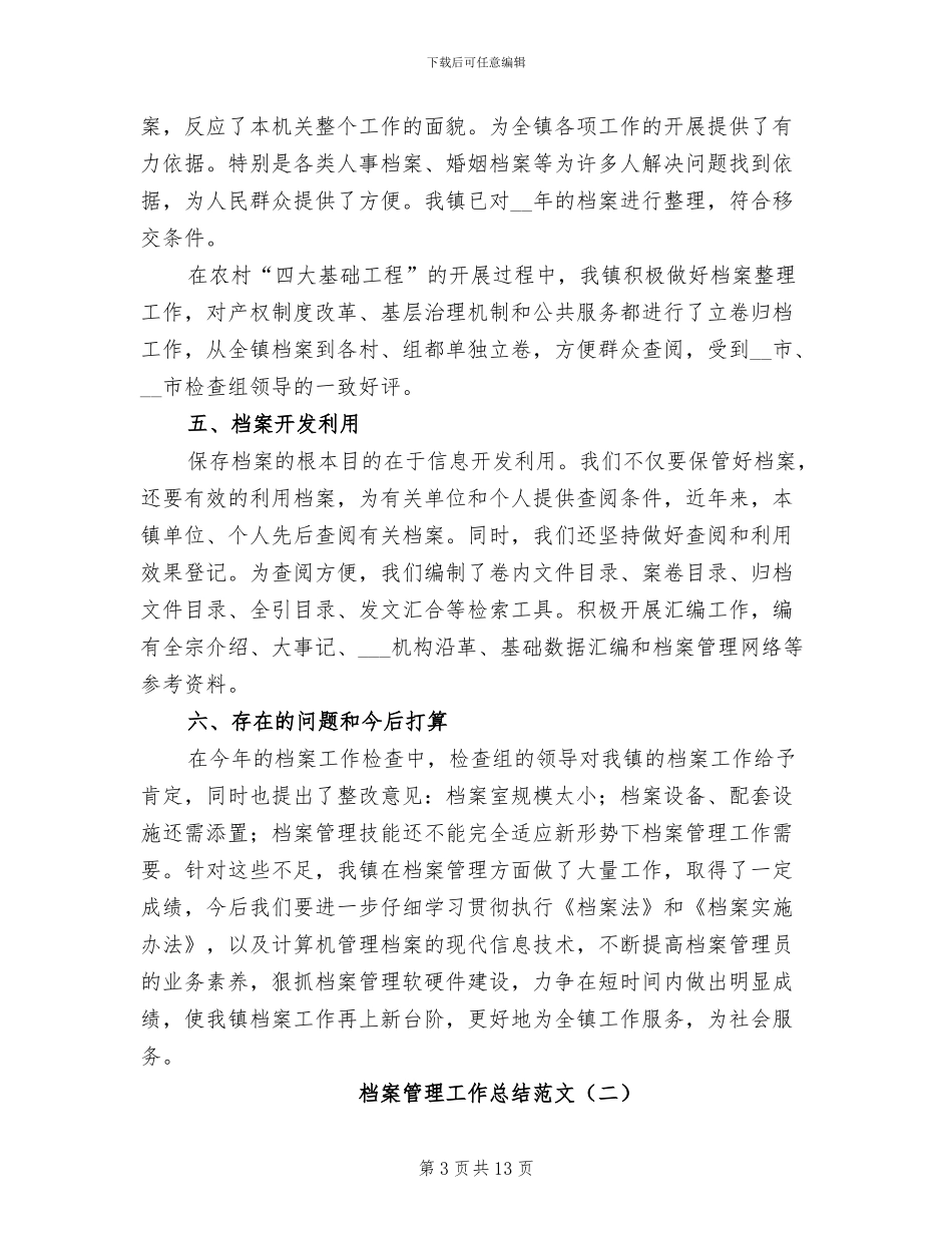 档案管理工作总结2024年_第3页