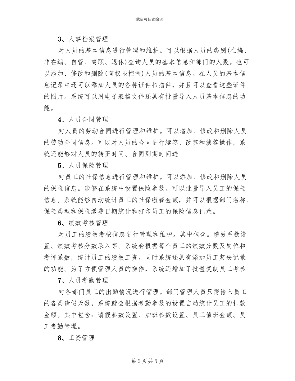 档案管理系统解决方案范文_第2页