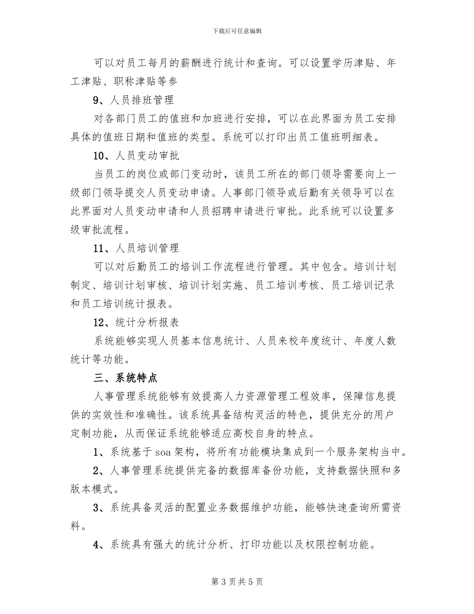 档案管理系统解决方案范文_第3页