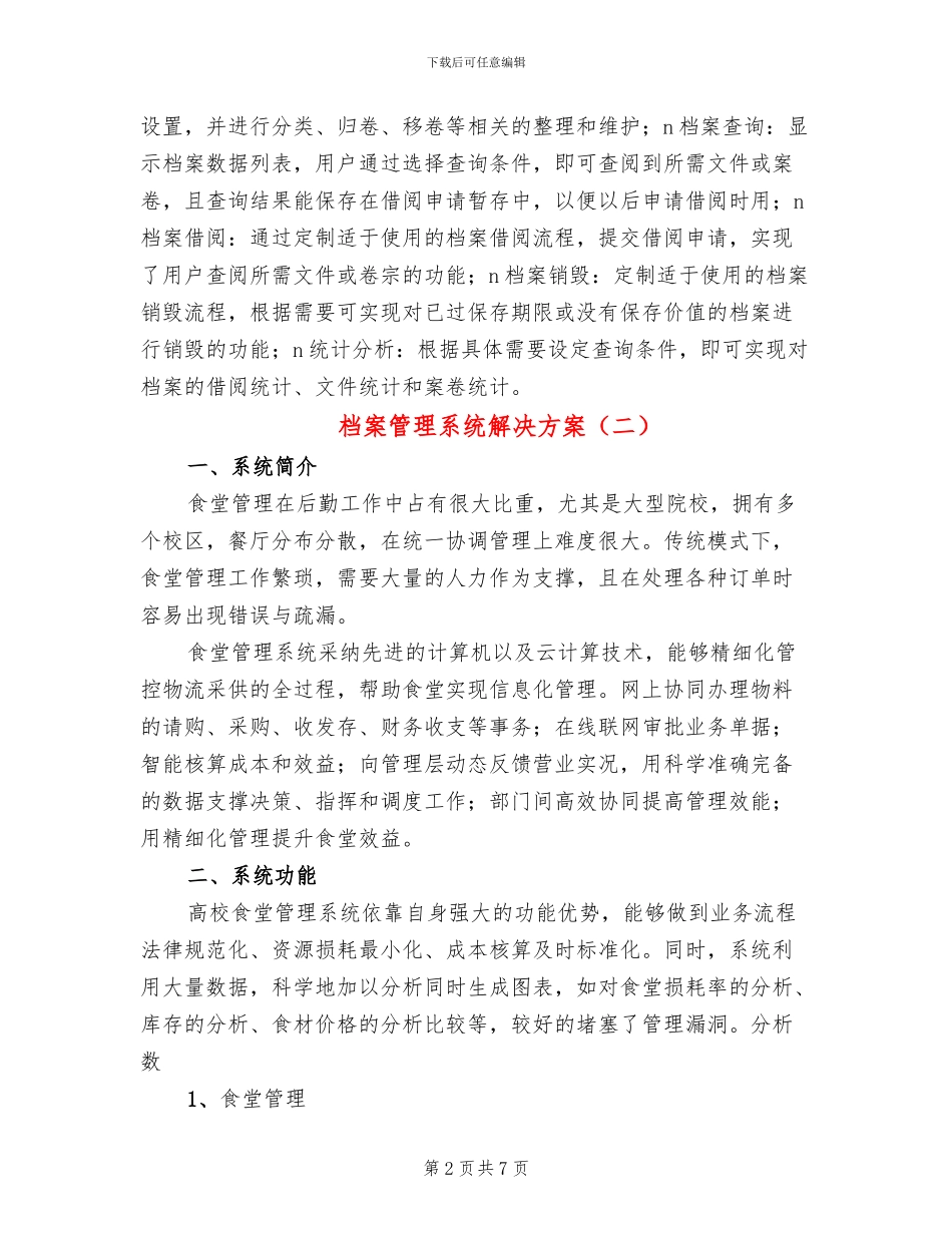 档案管理系统解决方案_第2页