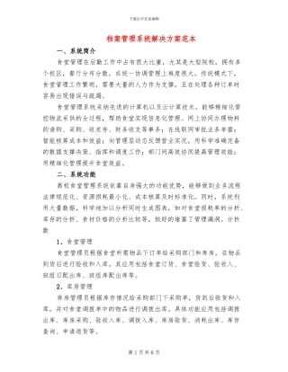 档案管理系统解决方案范本