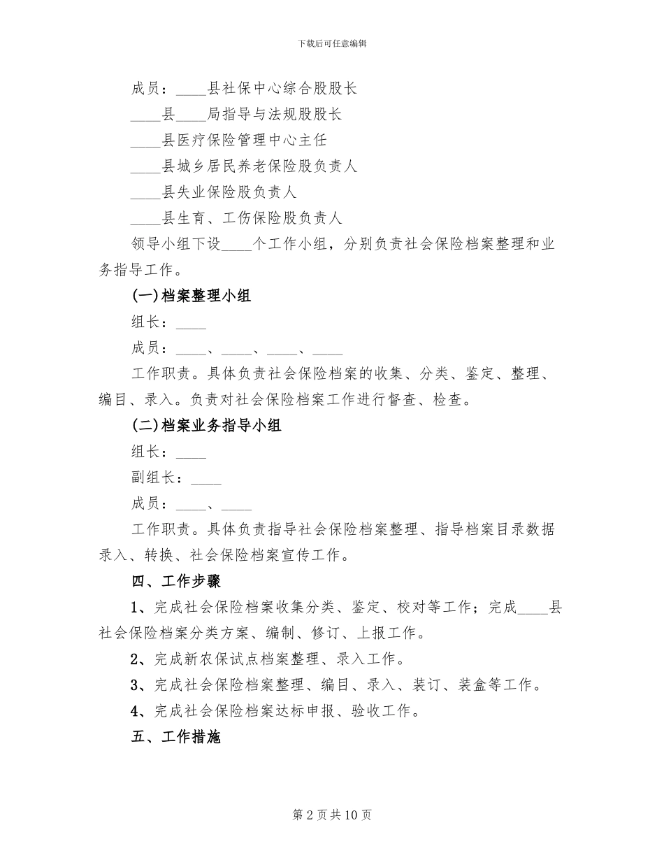 档案验收实施方案范文_第2页