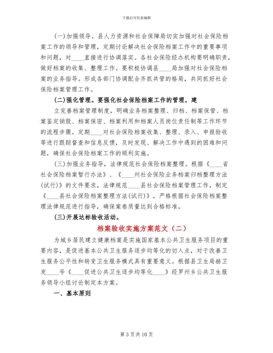 档案验收实施方案范文_第3页