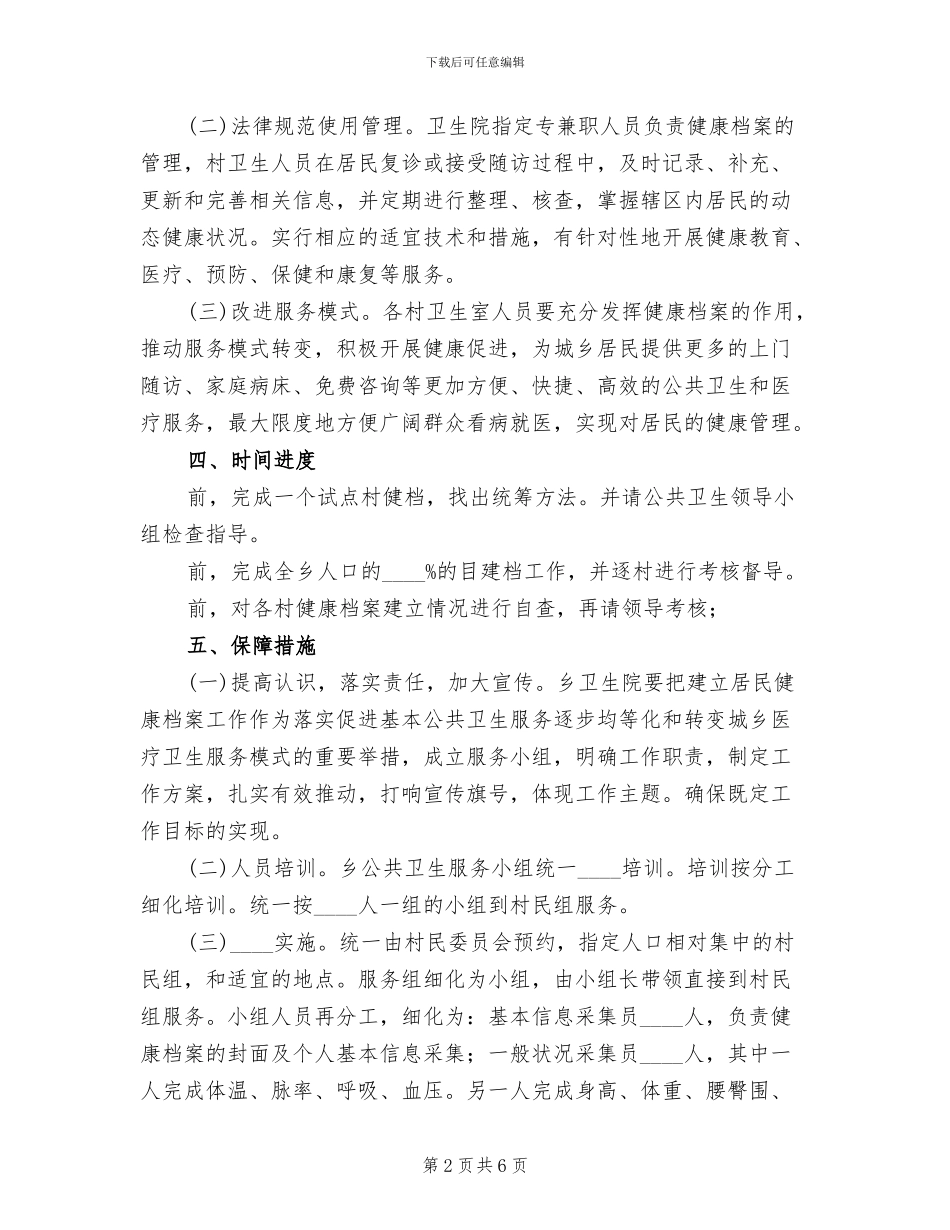 档案验收实施方案范本_第2页