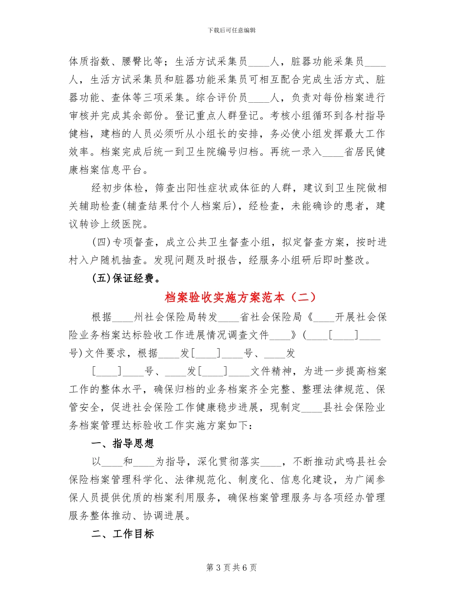 档案验收实施方案范本_第3页