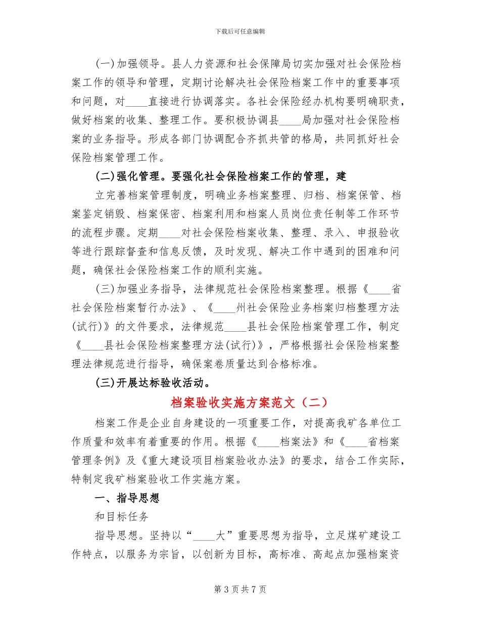 档案验收实施方案范文(2篇)_第3页