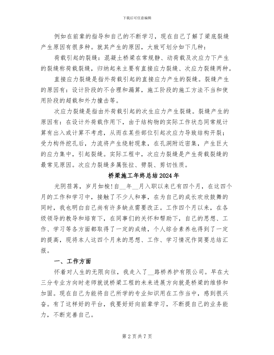 桥梁工程师2024年终工作总结_第2页