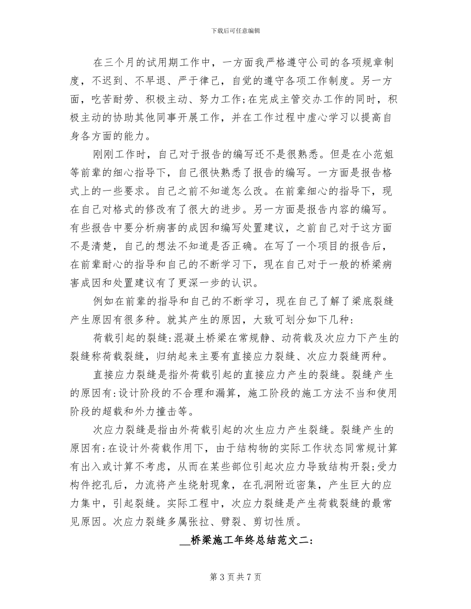 桥梁工程师2024年终工作总结_第3页