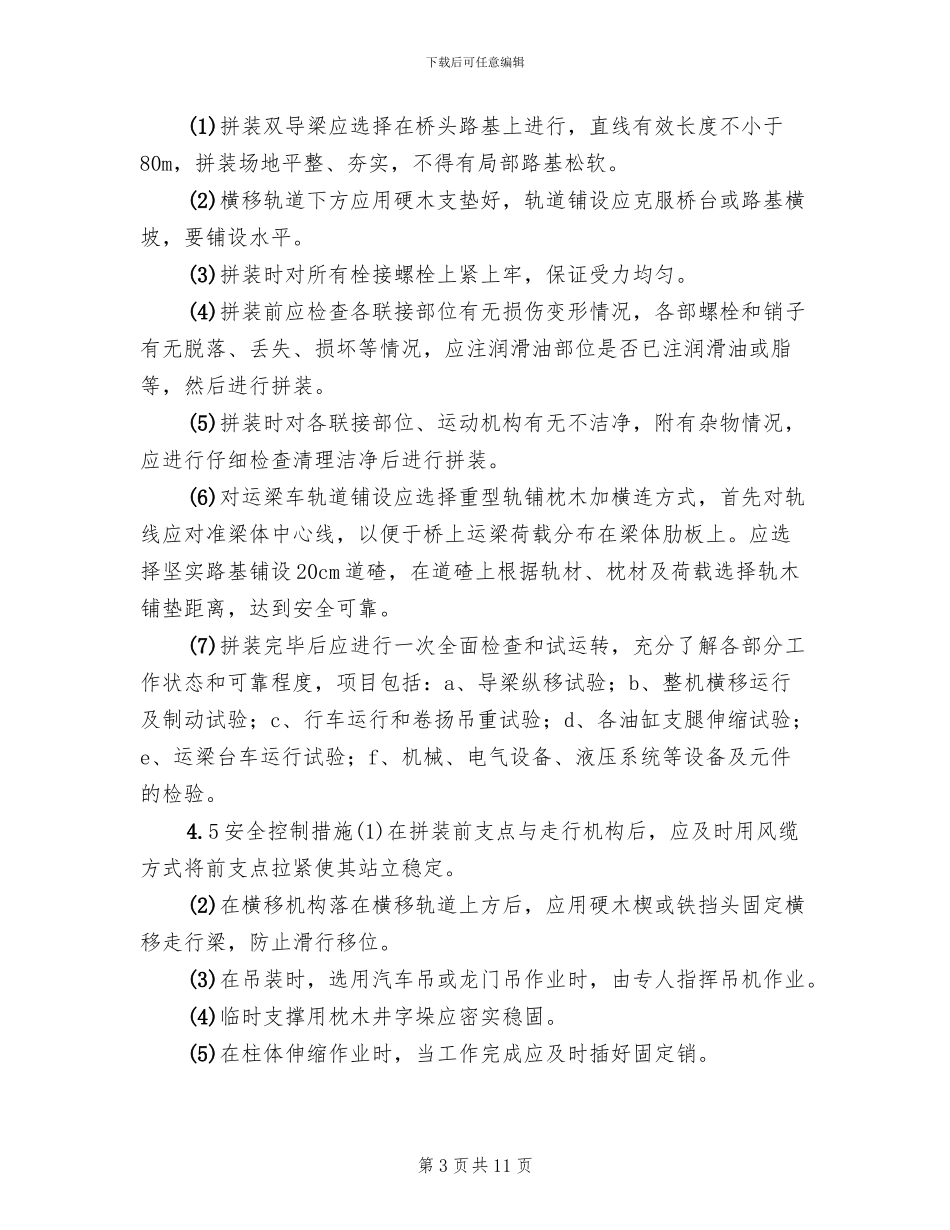 桥梁安装专项安全施工方案_第3页