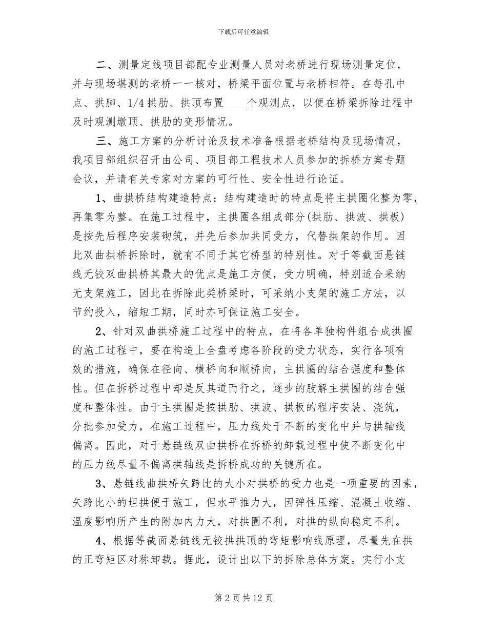 桥梁拆除安全方案_第2页