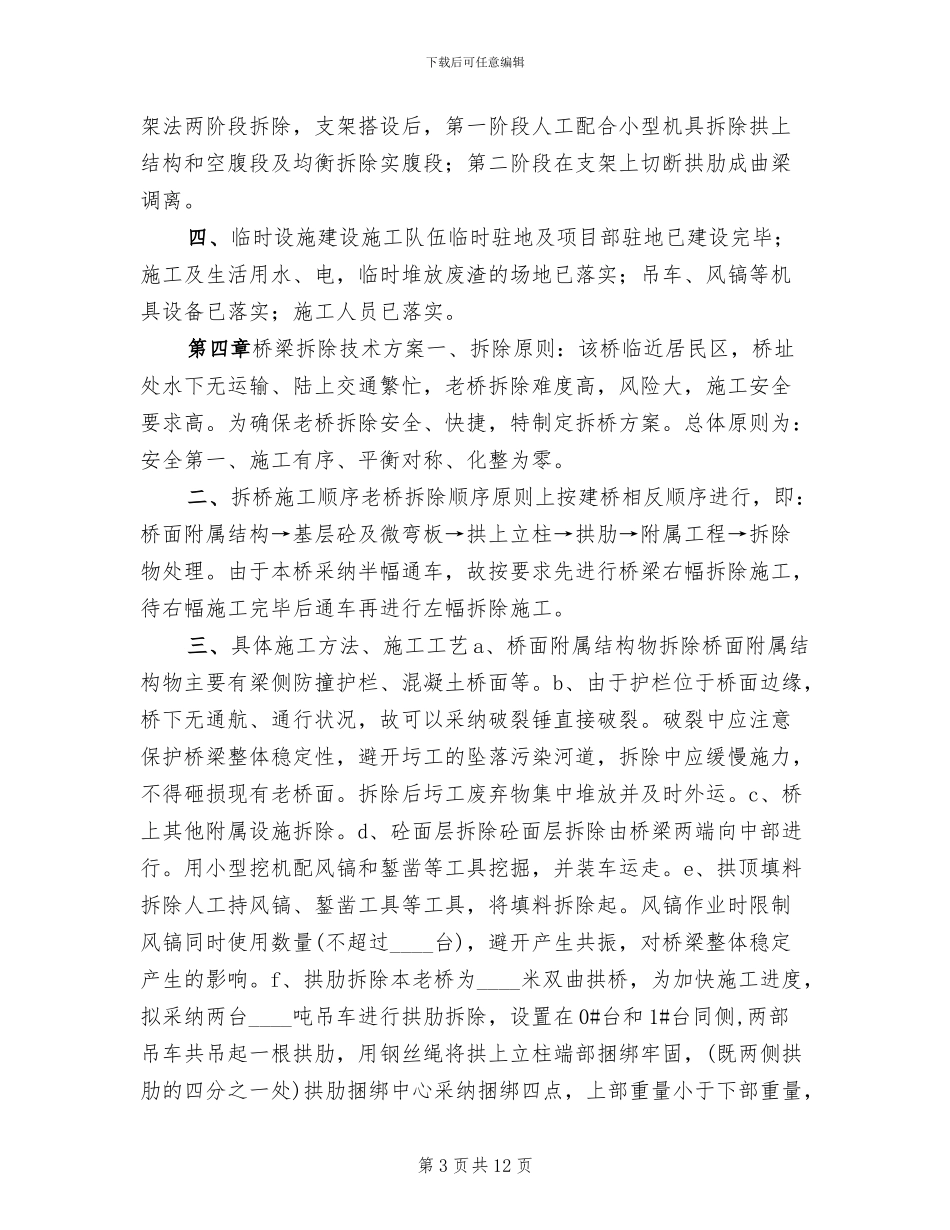 桥梁拆除安全方案_第3页