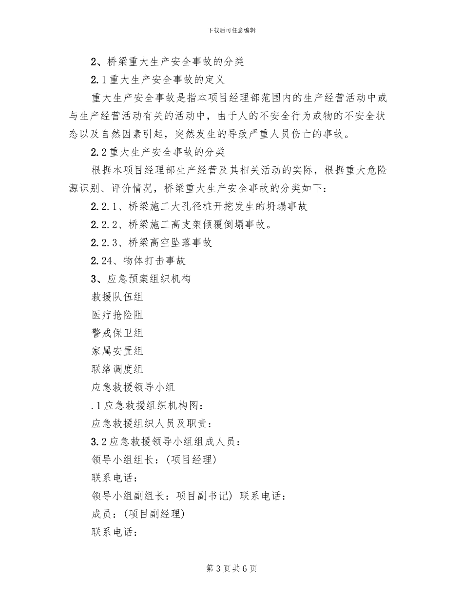 桥梁施工事故应急救援预案_第3页