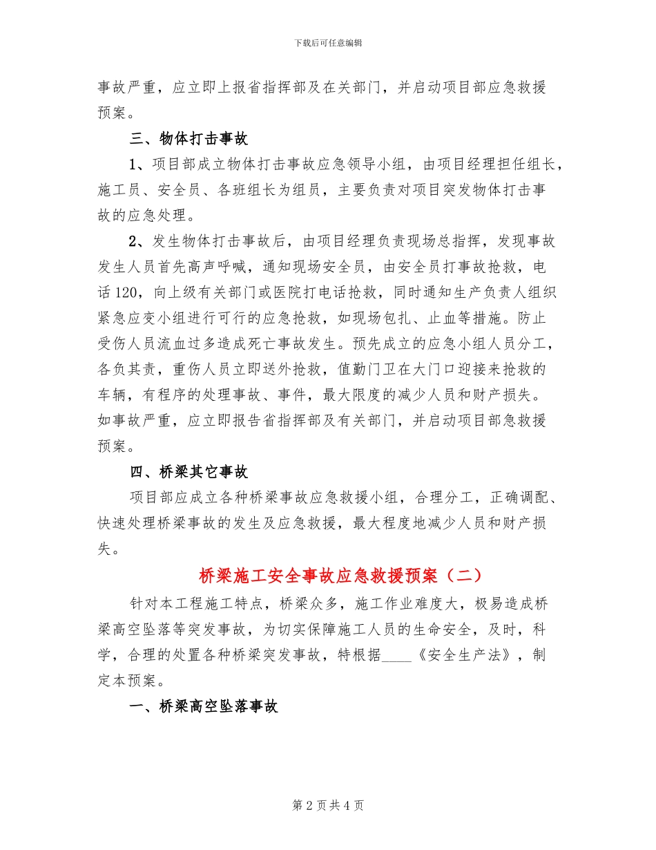 桥梁施工安全事故应急救援预案_第2页
