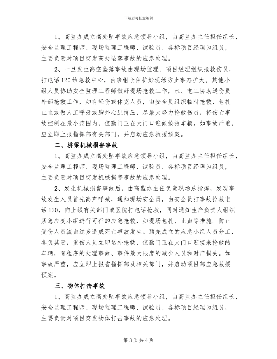 桥梁施工安全事故应急救援预案_第3页