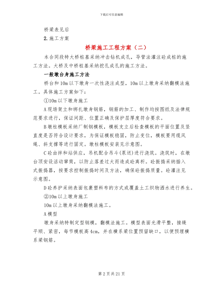 桥梁施工工程方案_第2页