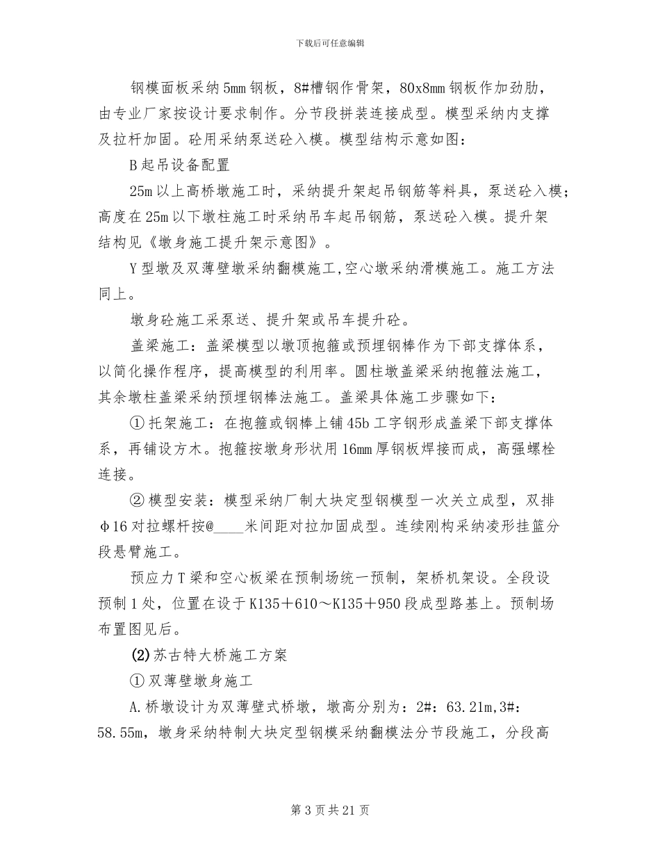 桥梁施工工程方案_第3页