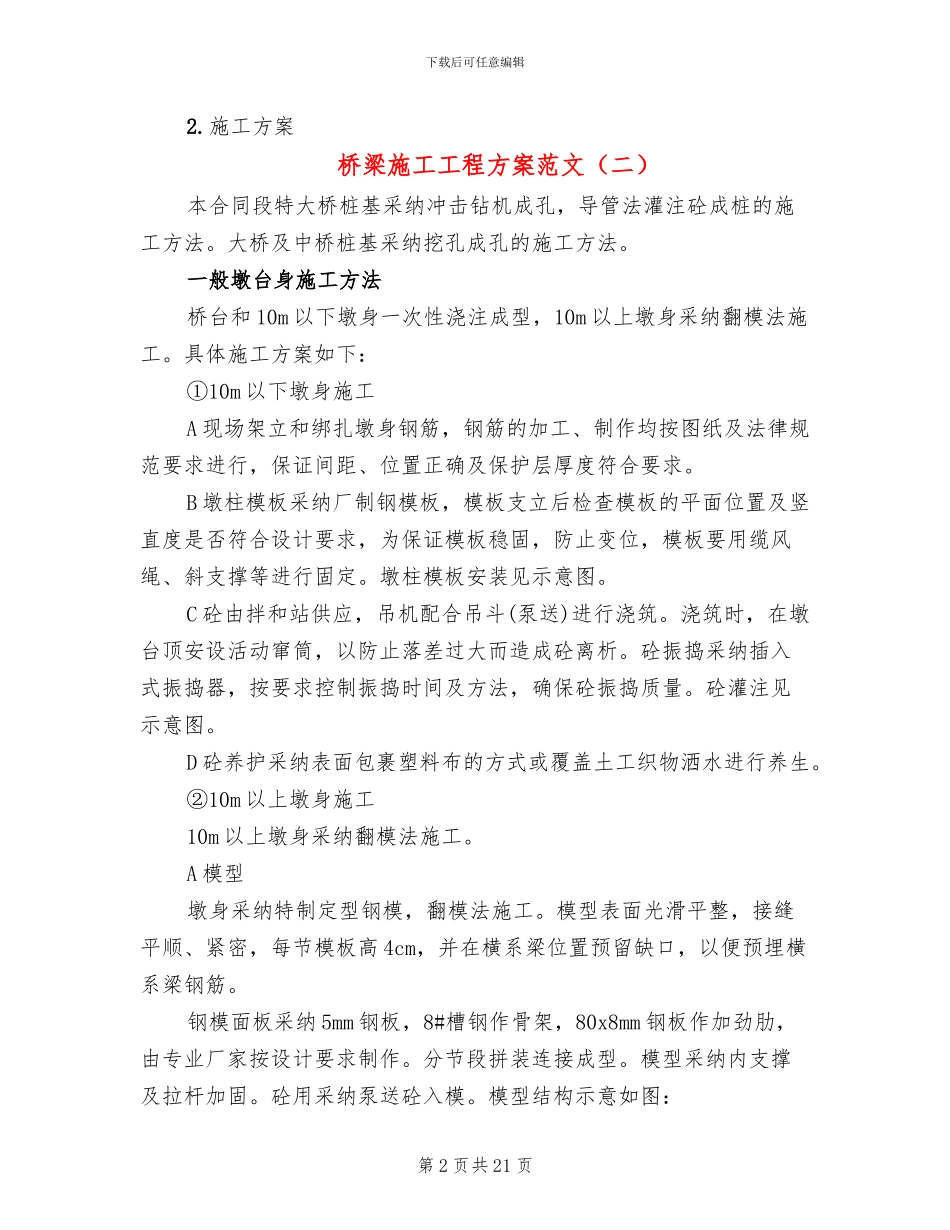 桥梁施工工程方案范文_第2页
