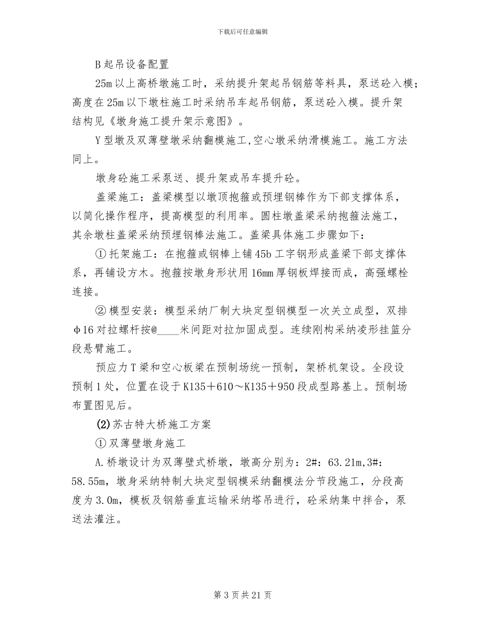 桥梁施工工程方案范文_第3页